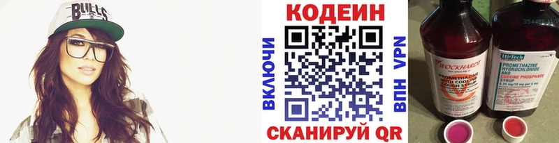 Купить  Морозовск  Кодеин напиток Lean (лин) 